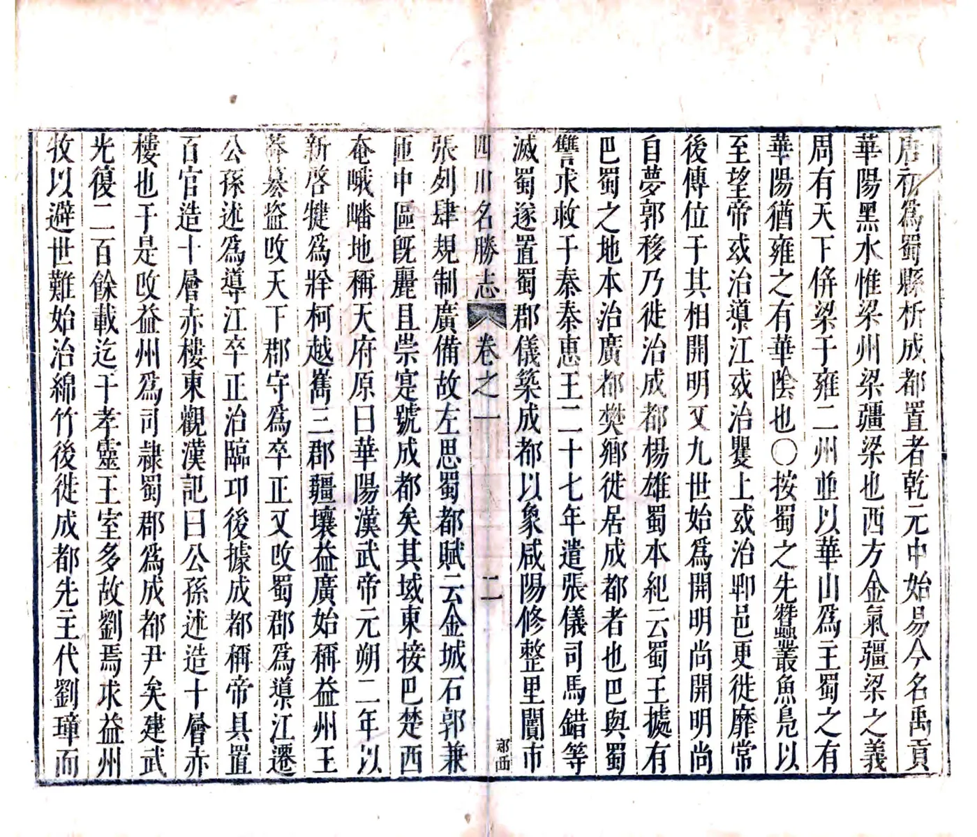 四川名胜志（万历） 在线预览第6页