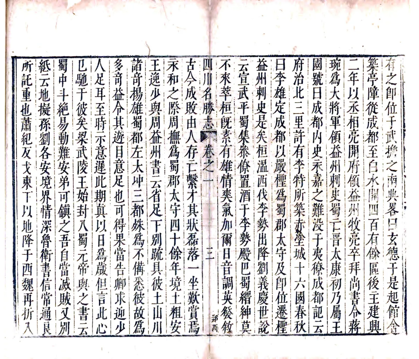 四川名胜志（万历） 在线预览第7页
