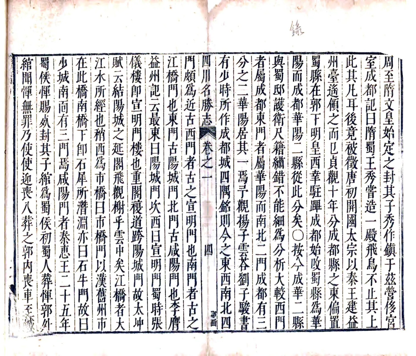 四川名胜志（万历） 在线预览第8页