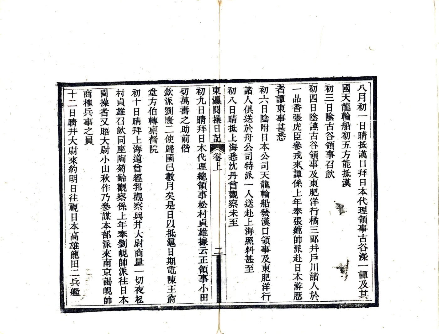 四川派赴东瀛游历阅操日记（光绪） 在线预览第4页