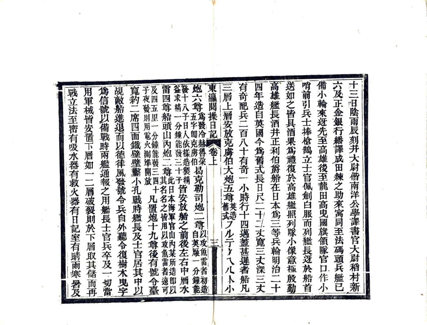 四川派赴东瀛游历阅操日记（光绪） 在线预览第5页