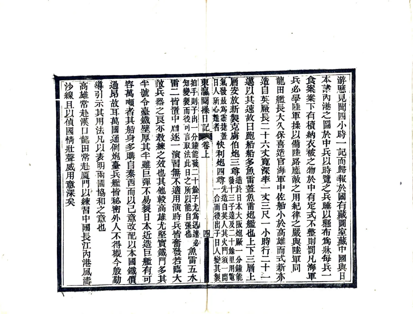 四川派赴东瀛游历阅操日记（光绪） 在线预览第6页