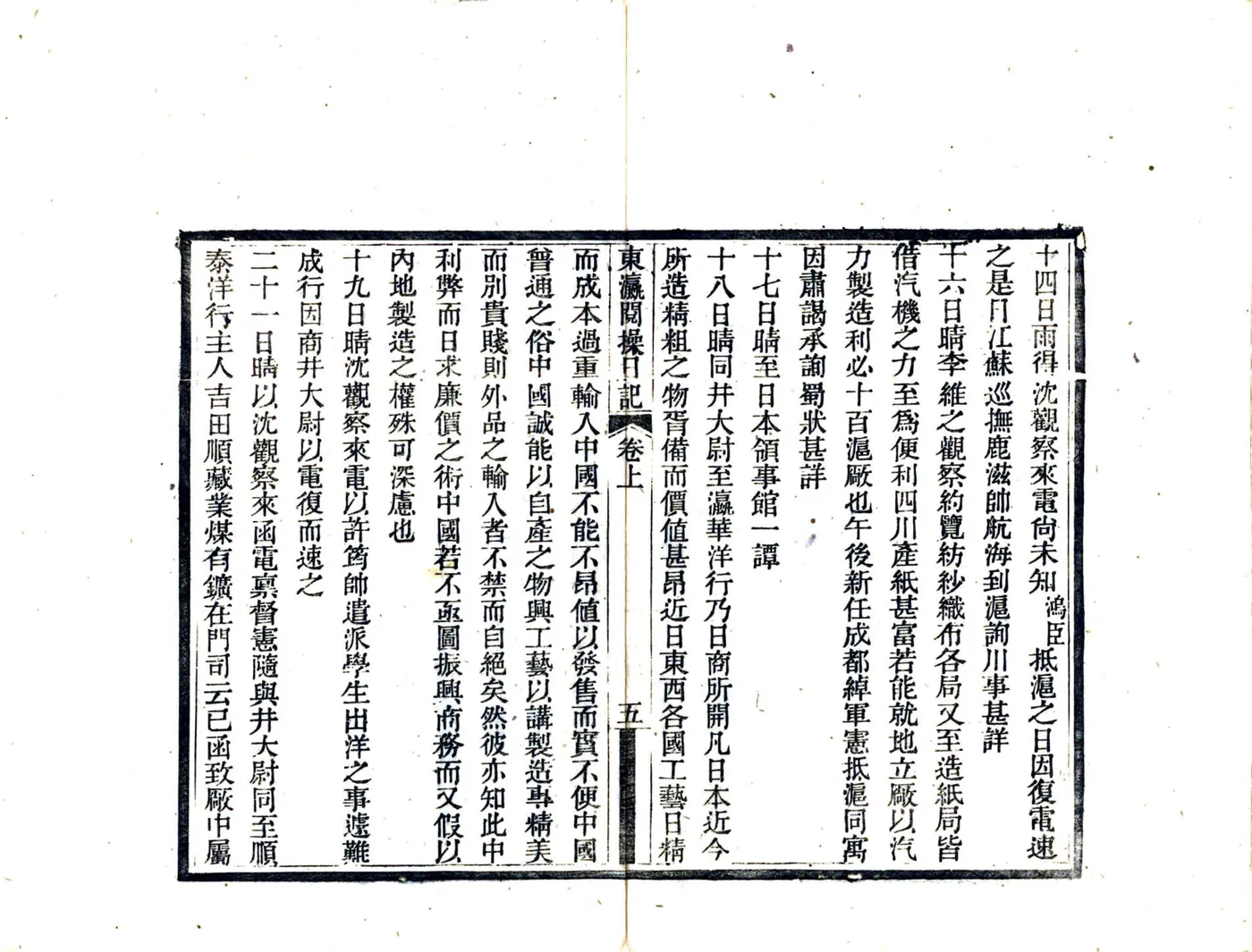 四川派赴东瀛游历阅操日记（光绪） 在线预览第7页