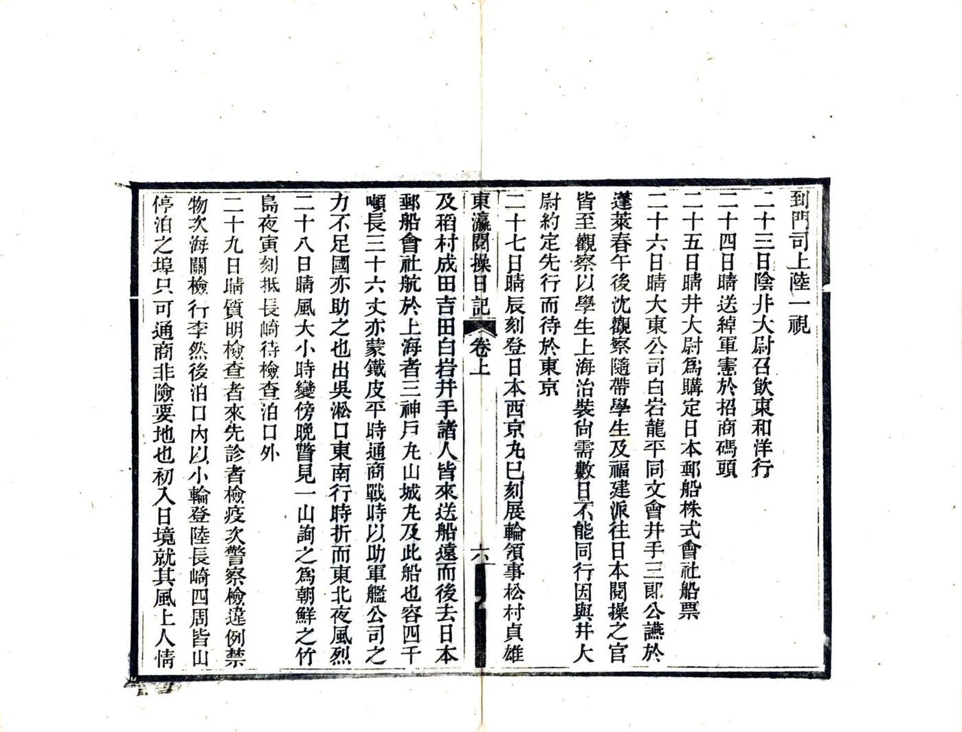 四川派赴东瀛游历阅操日记（光绪） 在线预览第8页
