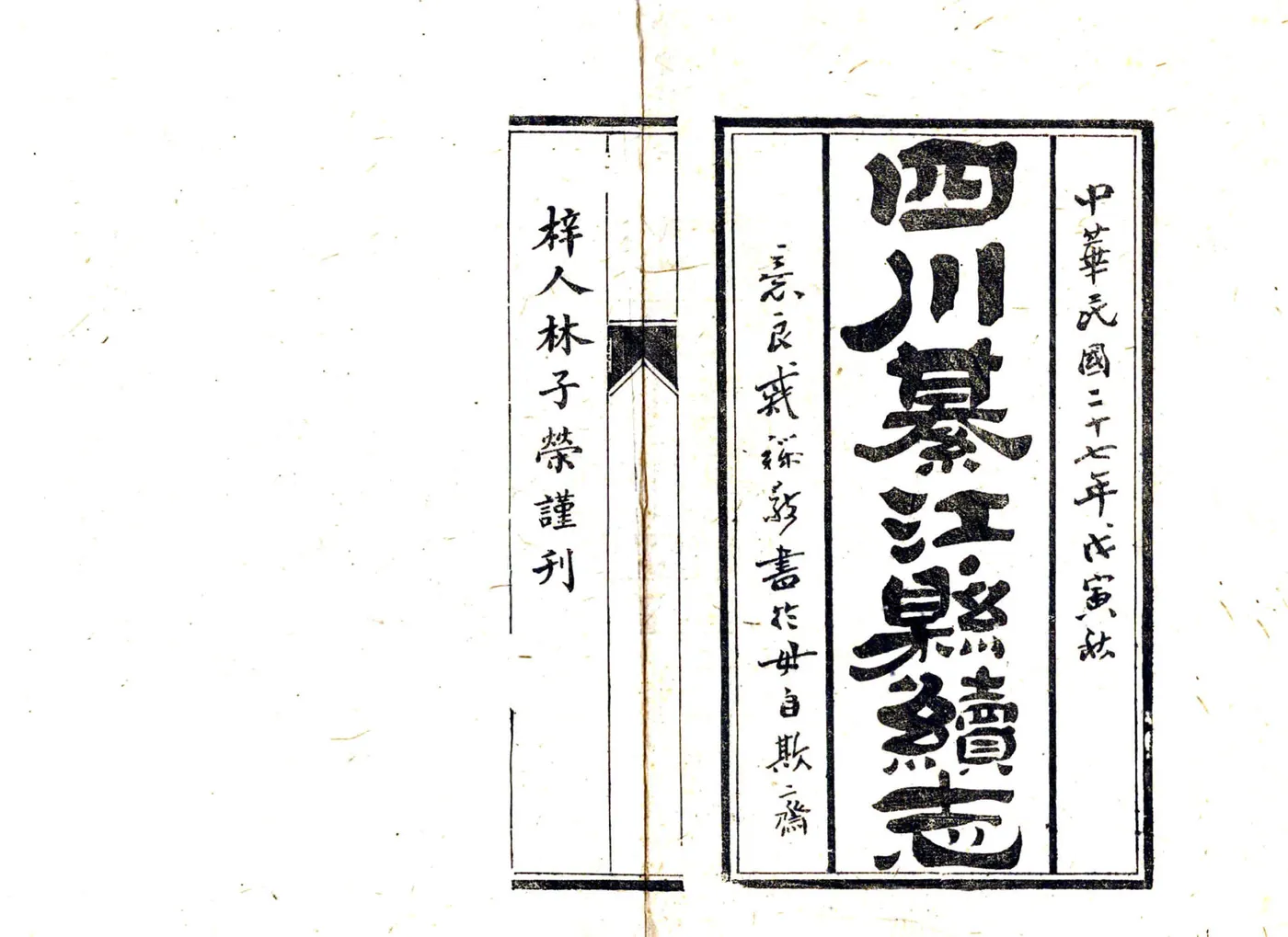 四川綦江续志（光绪） 在线预览第2页