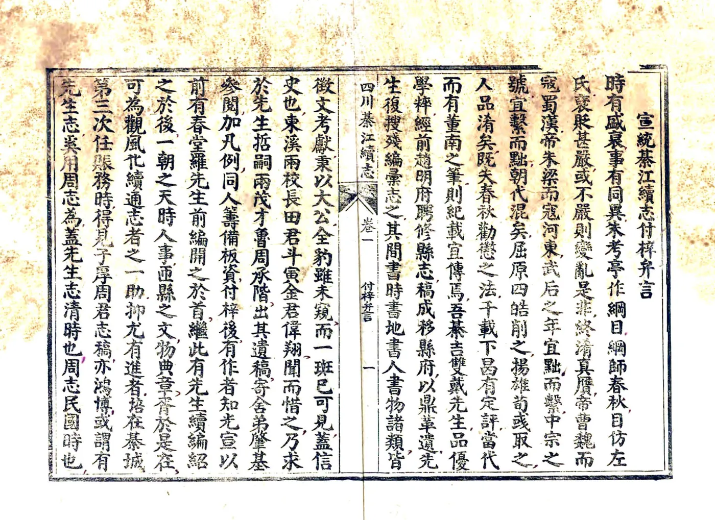 四川綦江续志（光绪） 在线预览第5页