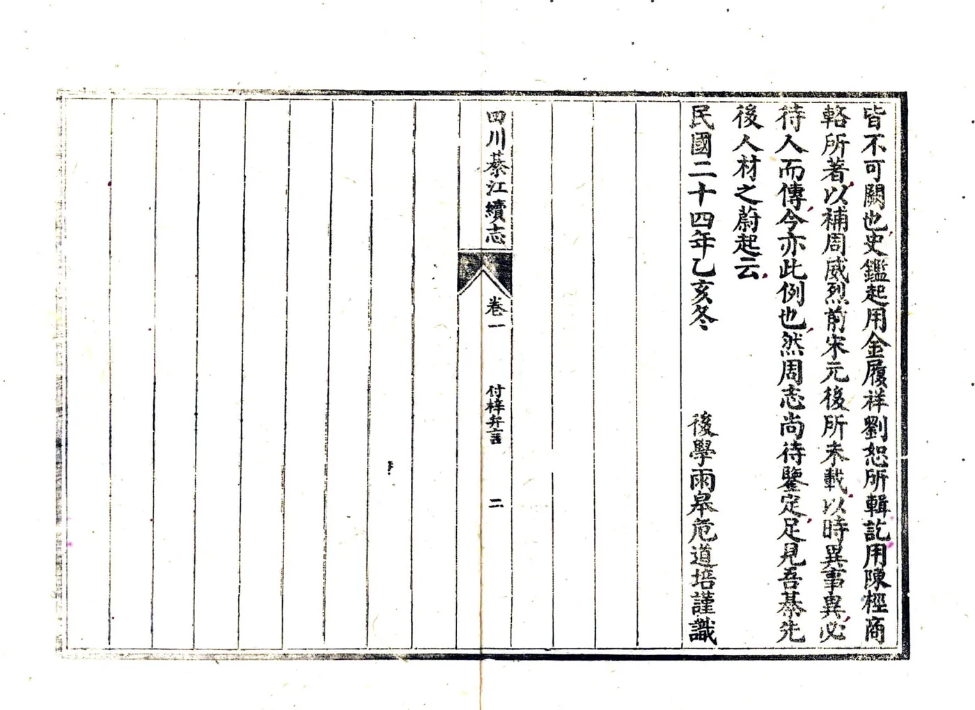 四川綦江续志（光绪） 在线预览第6页