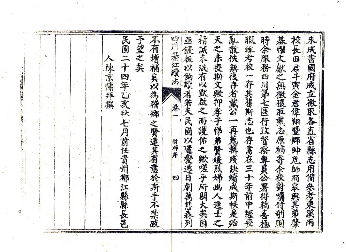 四川綦江续志（光绪） 在线预览第8页