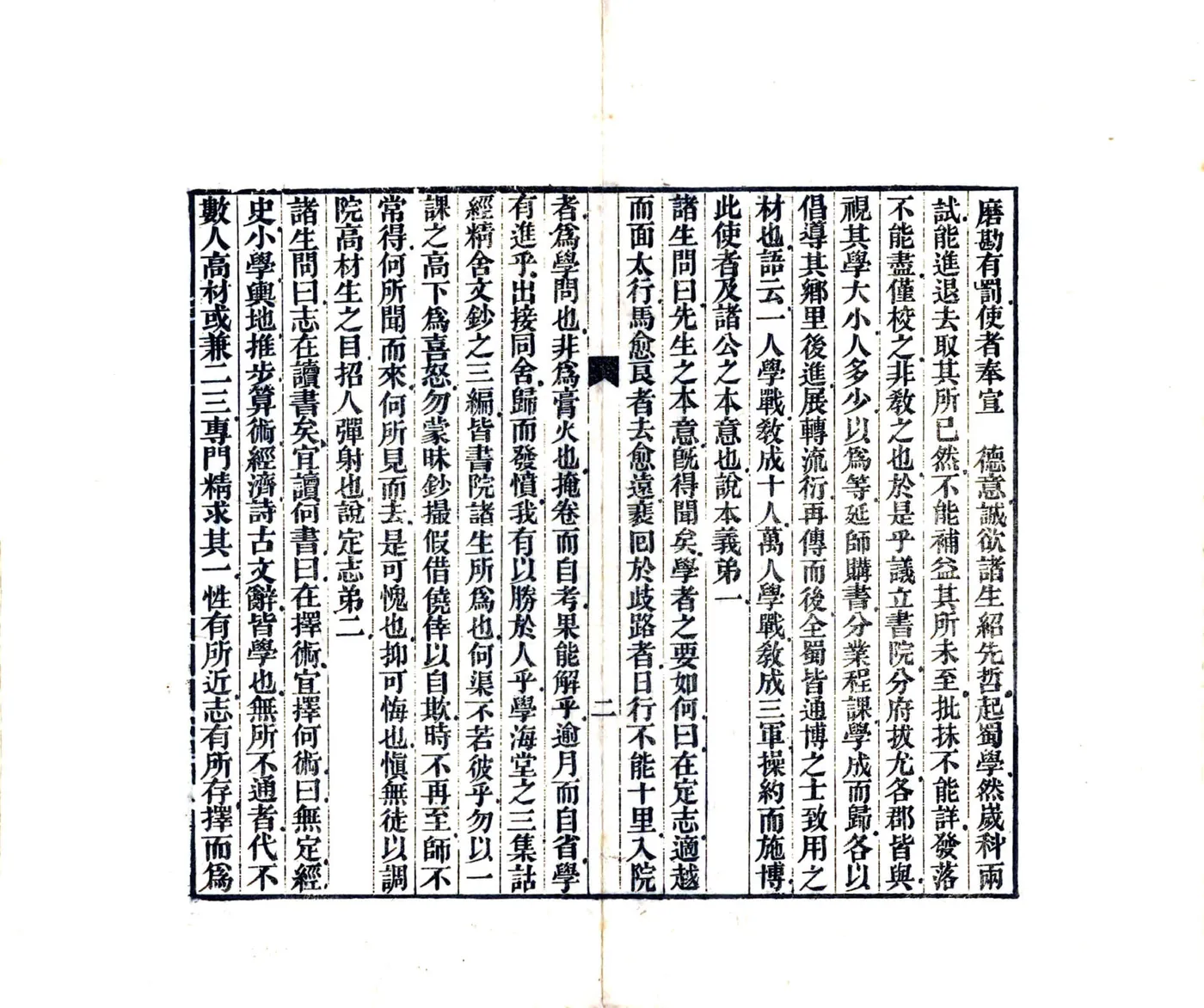 四川省城尊经书院记（光绪） 在线预览第3页