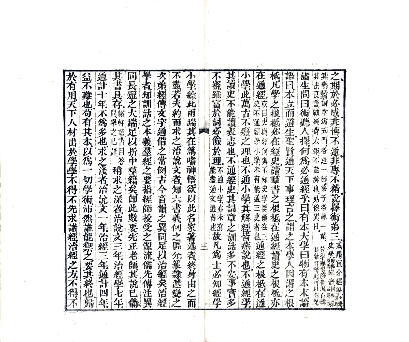 四川省城尊经书院记（光绪） 在线预览第4页