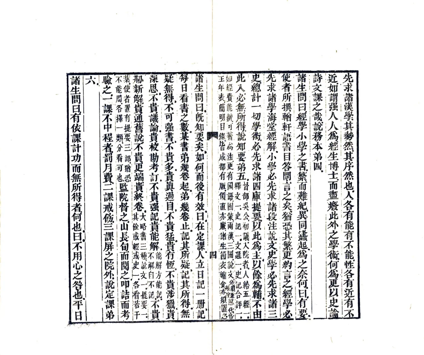 四川省城尊经书院记（光绪） 在线预览第5页