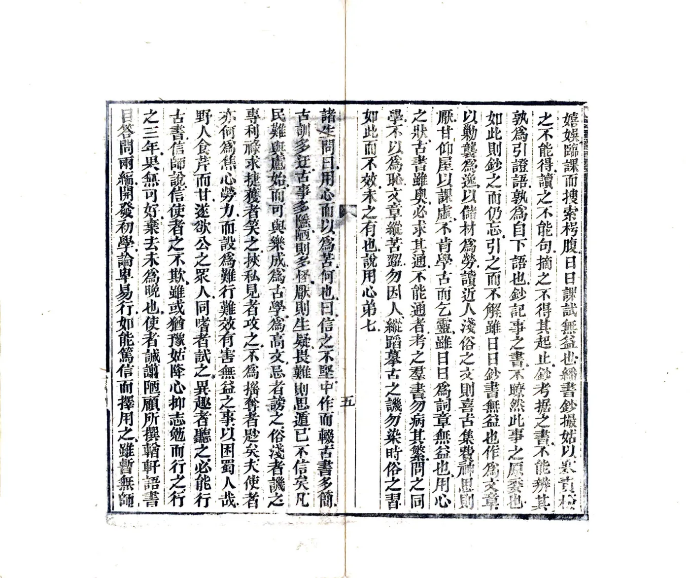 四川省城尊经书院记（光绪） 在线预览第6页