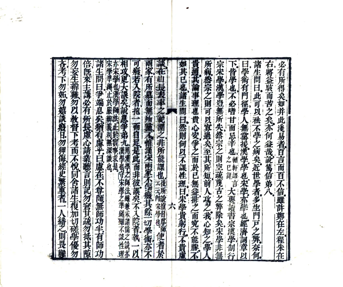 四川省城尊经书院记（光绪） 在线预览第7页