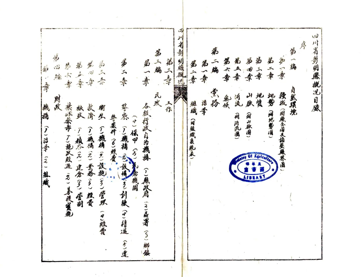 四川省彰明县概况（民国） 在线预览第2页
