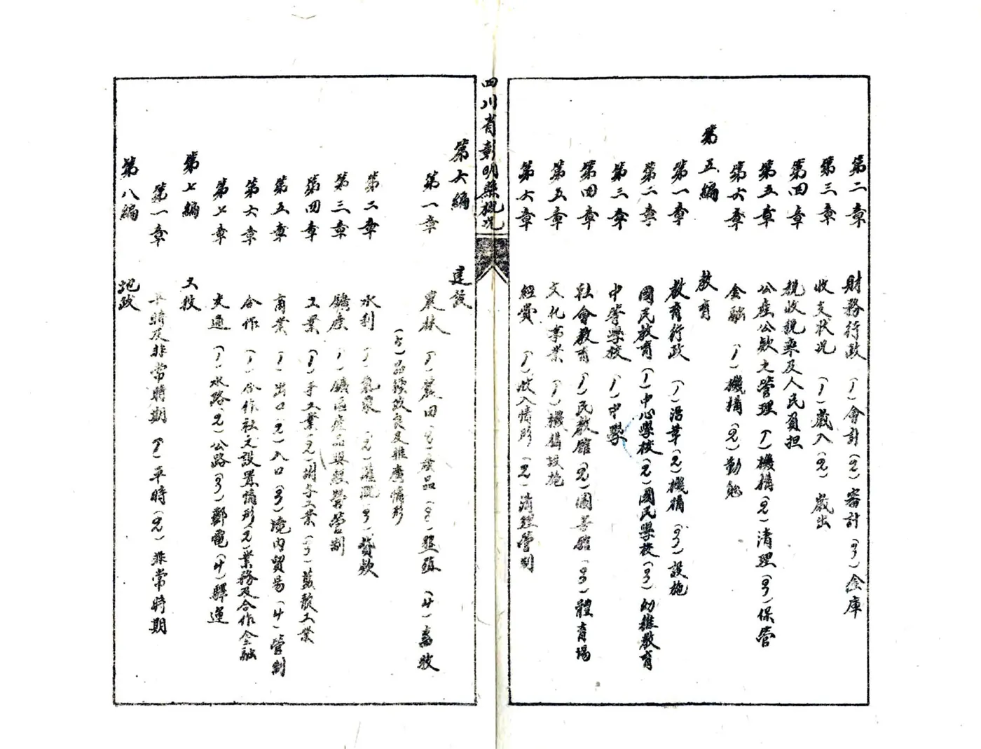 四川省彰明县概况（民国） 在线预览第3页