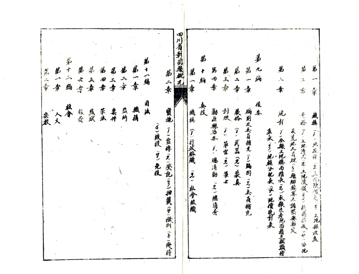 四川省彰明县概况（民国） 在线预览第4页