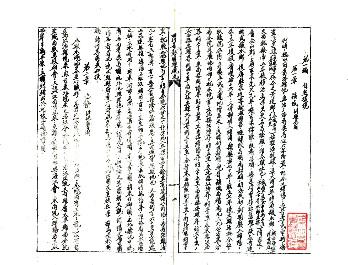 四川省彰明县概况（民国） 在线预览第8页