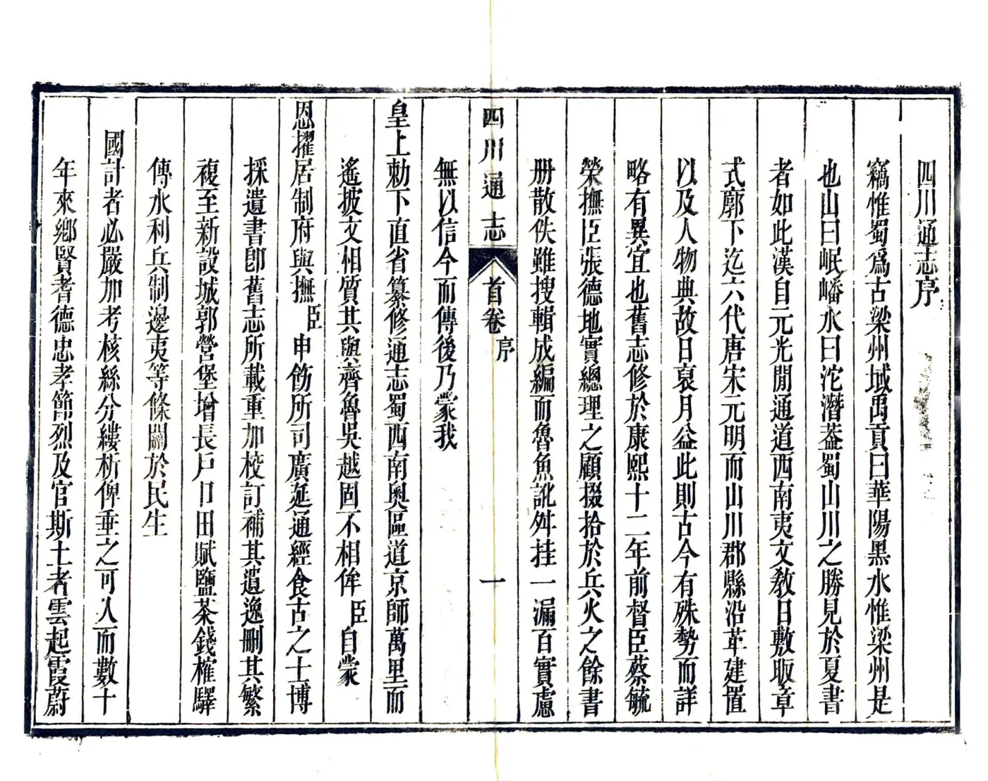 四川通志（雍正） 在线预览第2页
