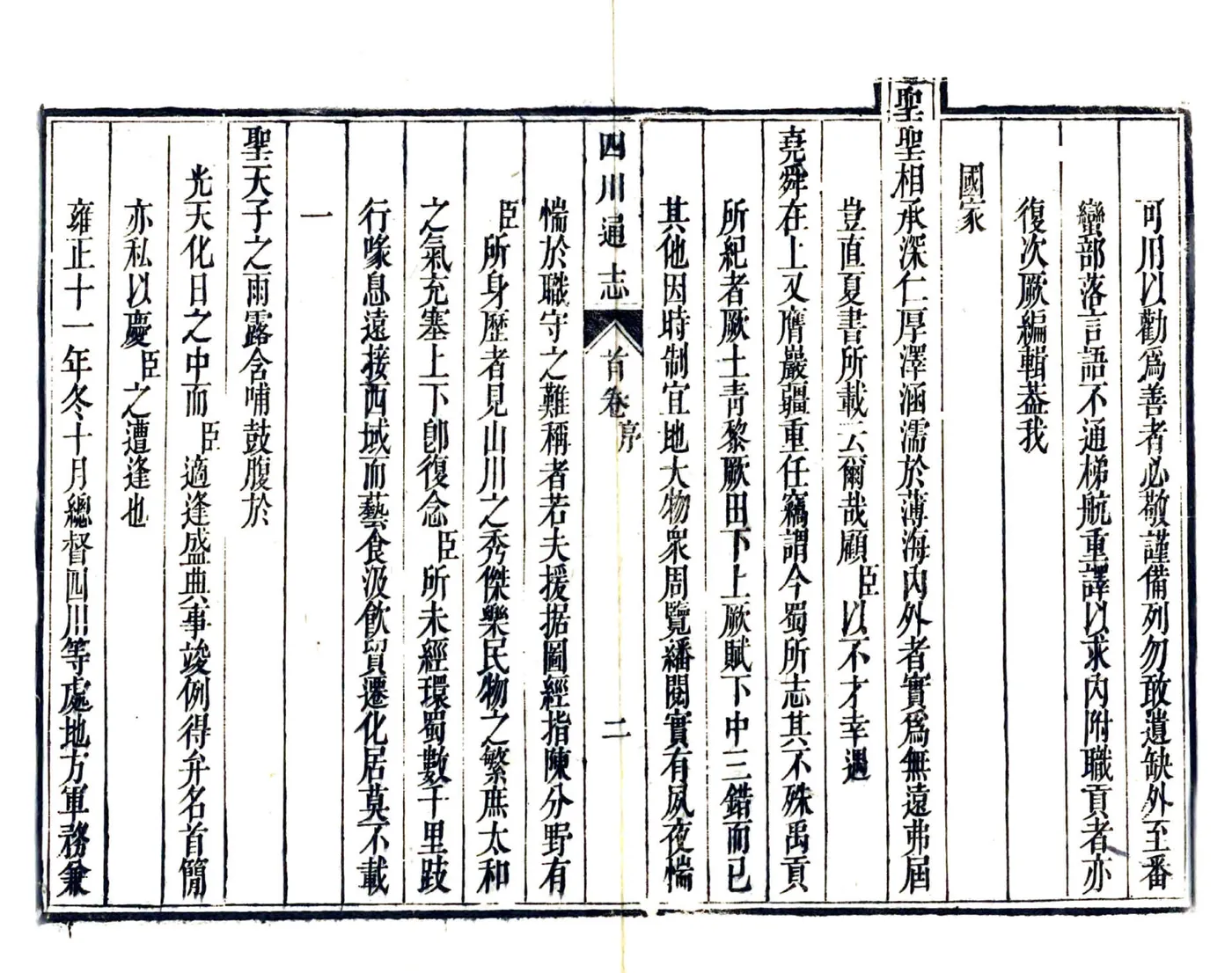 四川通志（雍正） 在线预览第3页