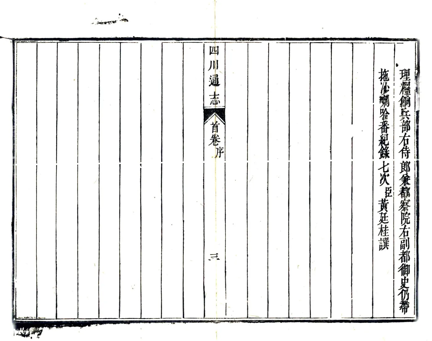 四川通志（雍正） 在线预览第4页