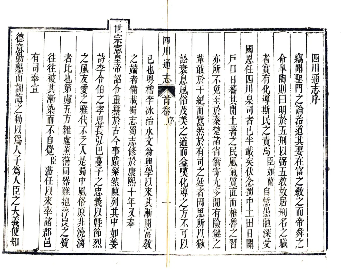 四川通志（雍正） 在线预览第5页