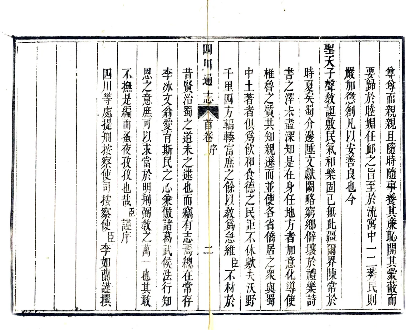 四川通志（雍正） 在线预览第6页