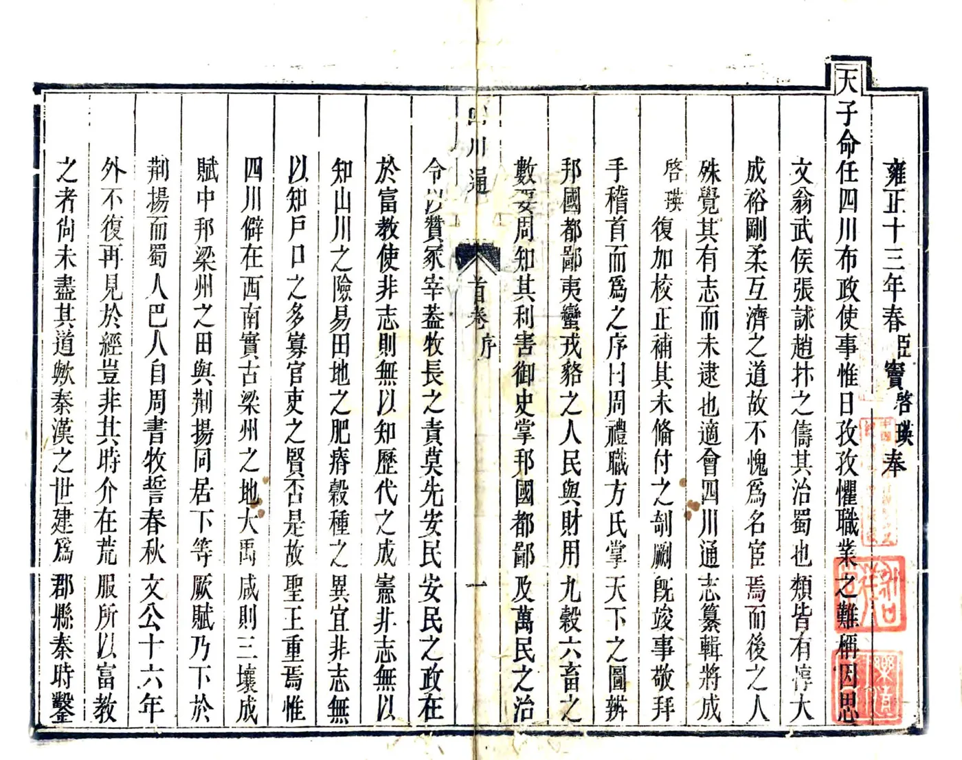 四川通志（雍正） 在线预览第7页