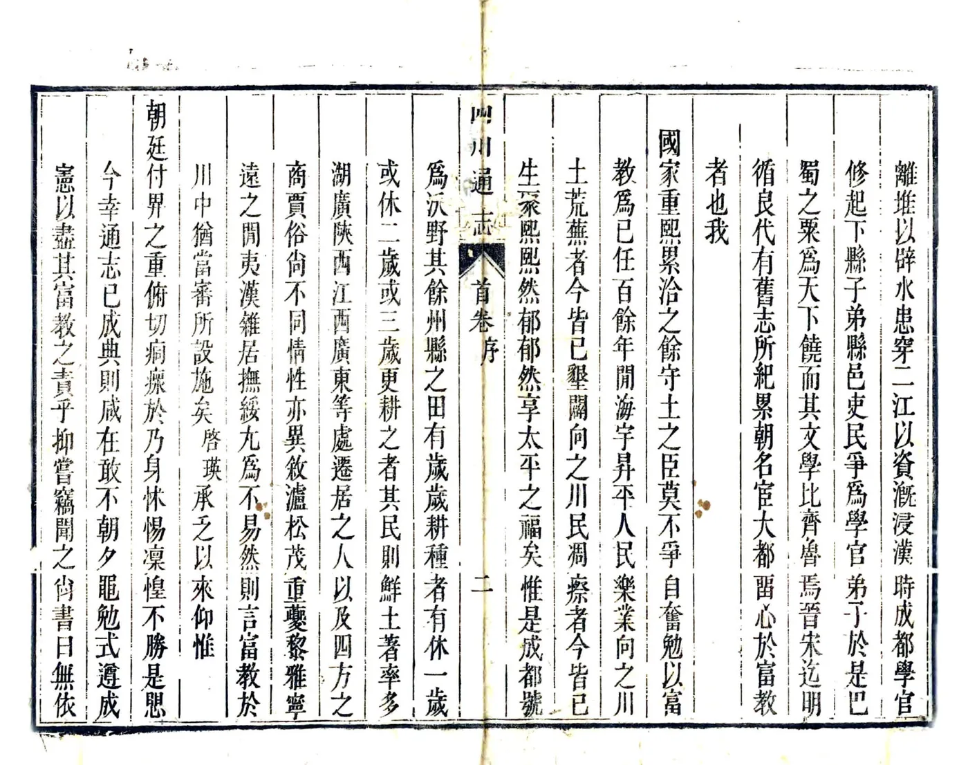 四川通志（雍正） 在线预览第8页