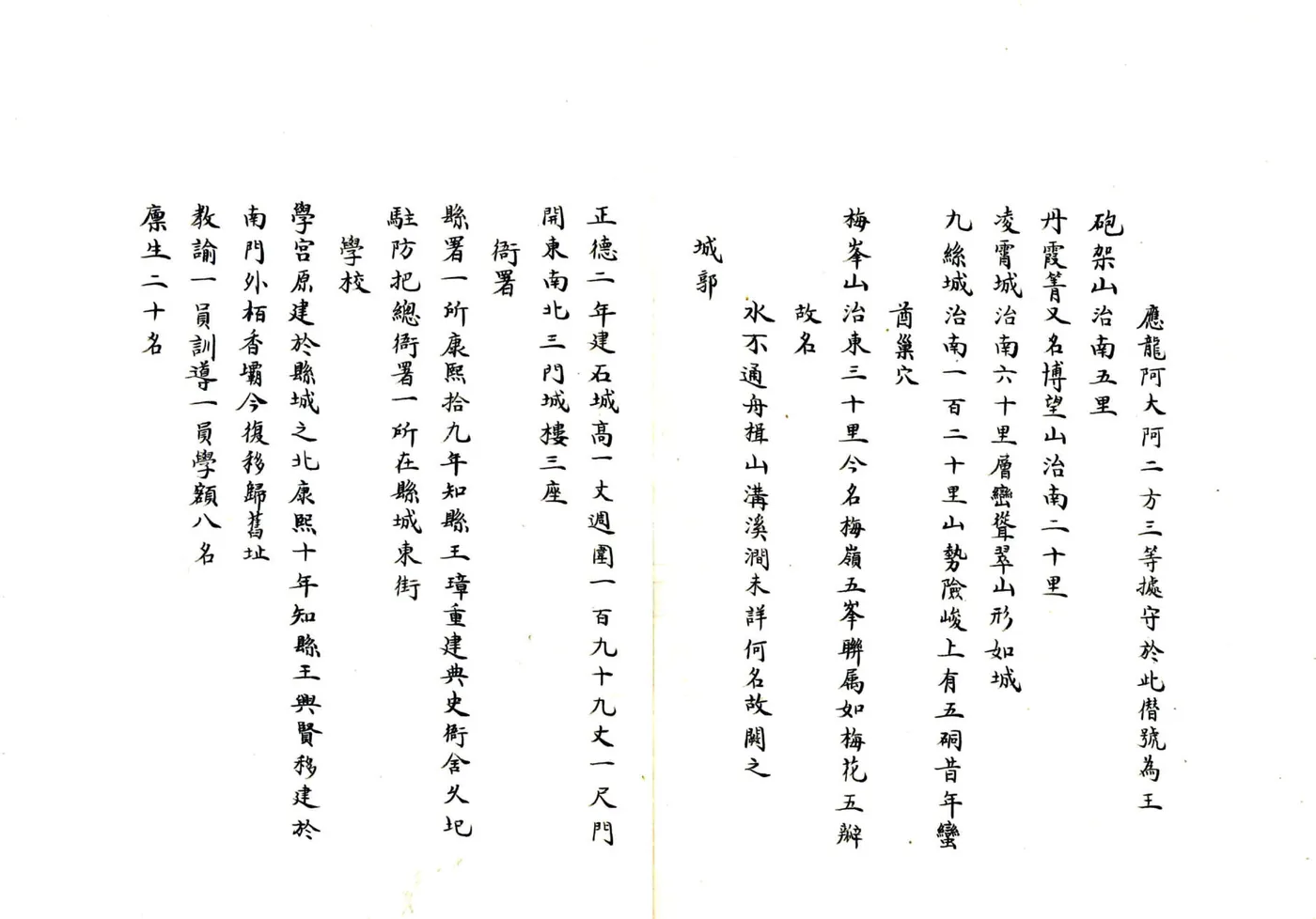 四川叙州府兴文县志（乾隆） 在线预览第4页