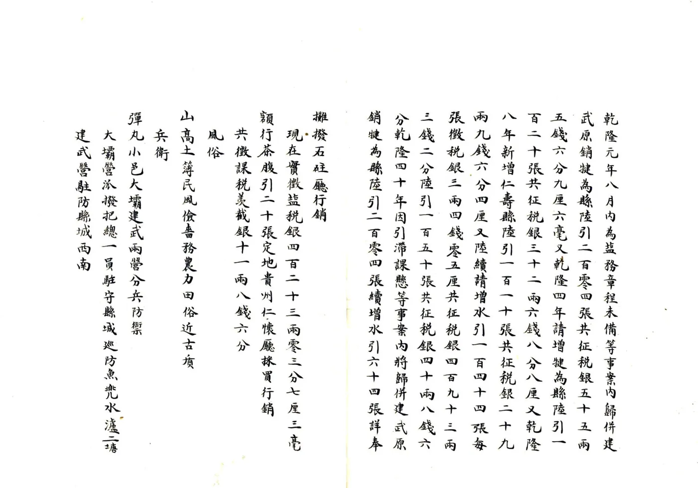 四川叙州府兴文县志（乾隆） 在线预览第7页