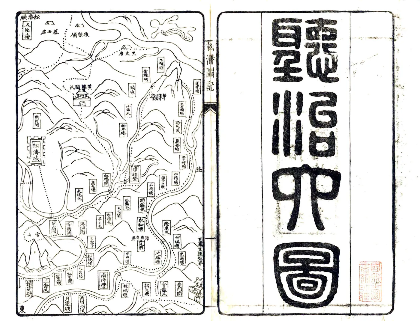 松潘纪略（同治） 在线预览第3页