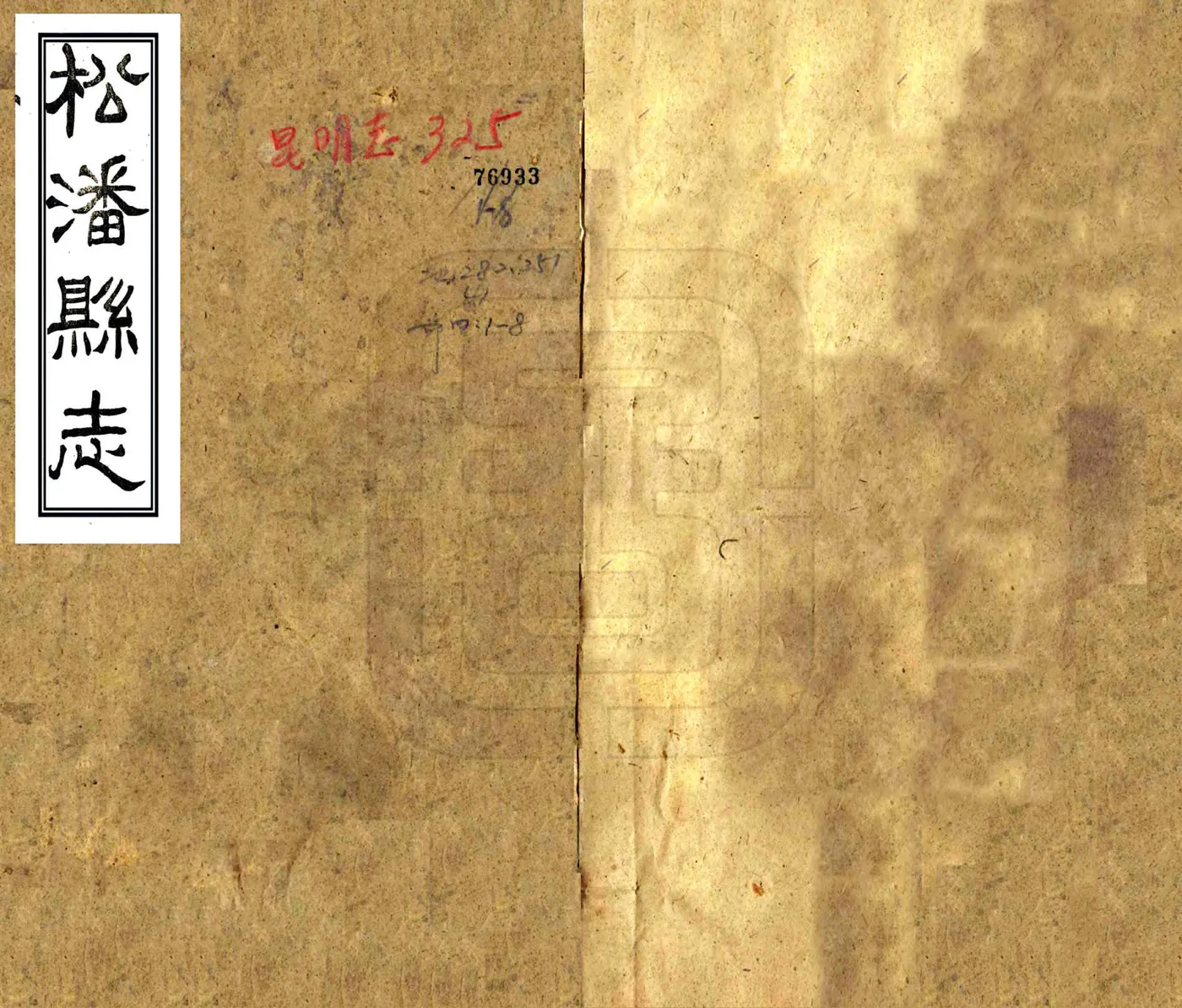 松潘县志（民国） 在线预览第1页
