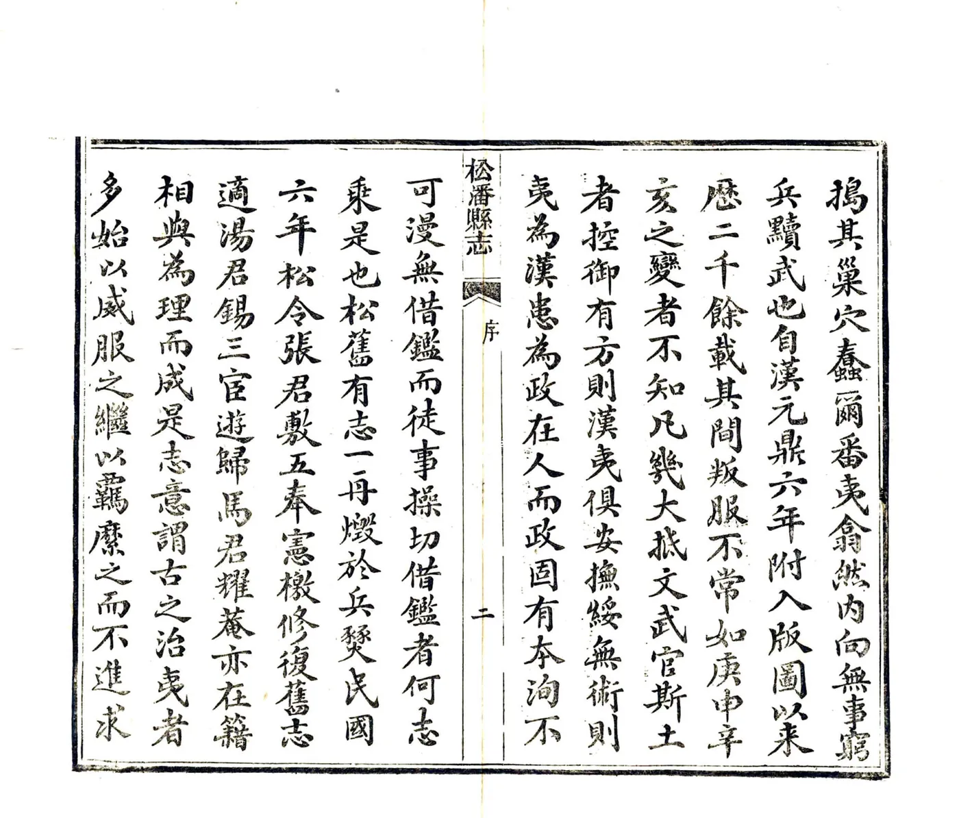 松潘县志（民国） 在线预览第6页