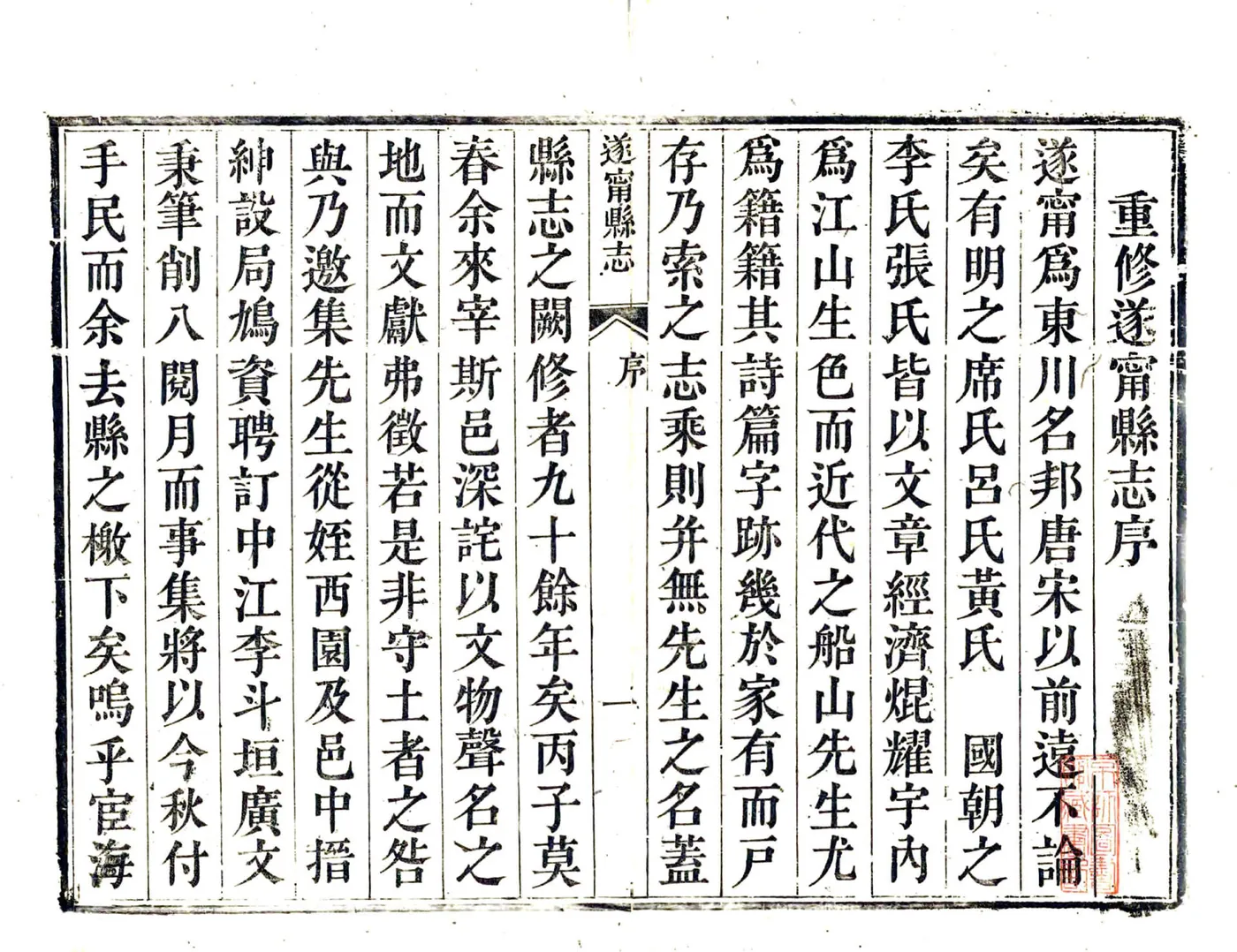 遂宁县志（光绪） 在线预览第2页