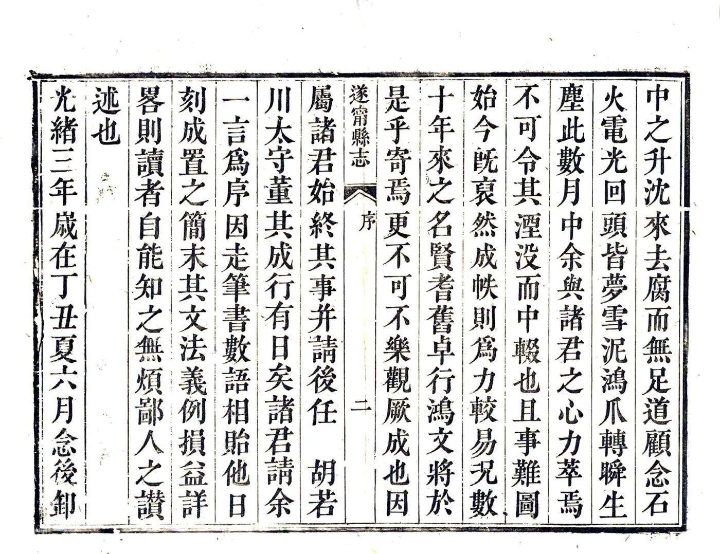遂宁县志（光绪） 在线预览第3页