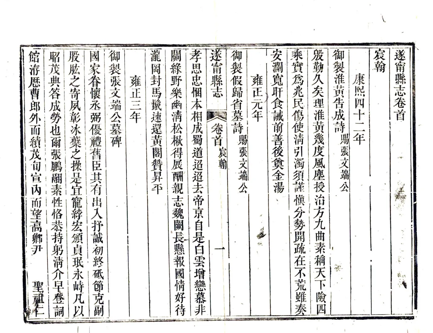 遂宁县志（光绪） 在线预览第4页