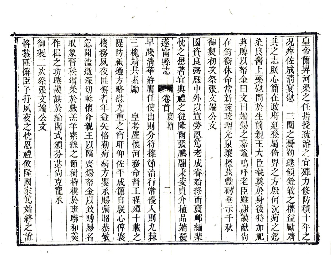 遂宁县志（光绪） 在线预览第5页