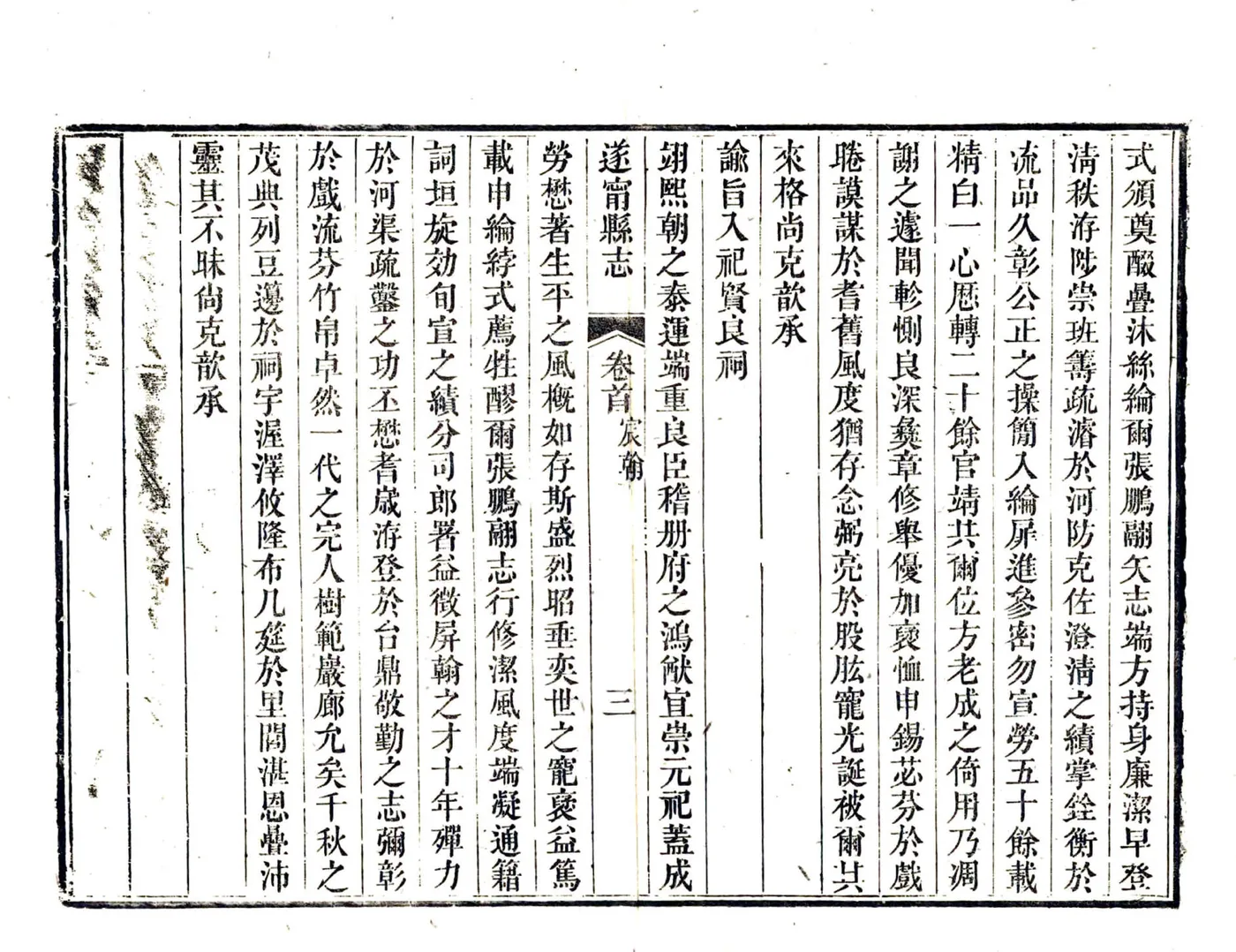 遂宁县志（光绪） 在线预览第6页
