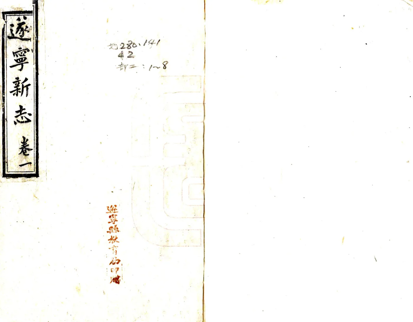 遂宁县志（民国） 在线预览第1页