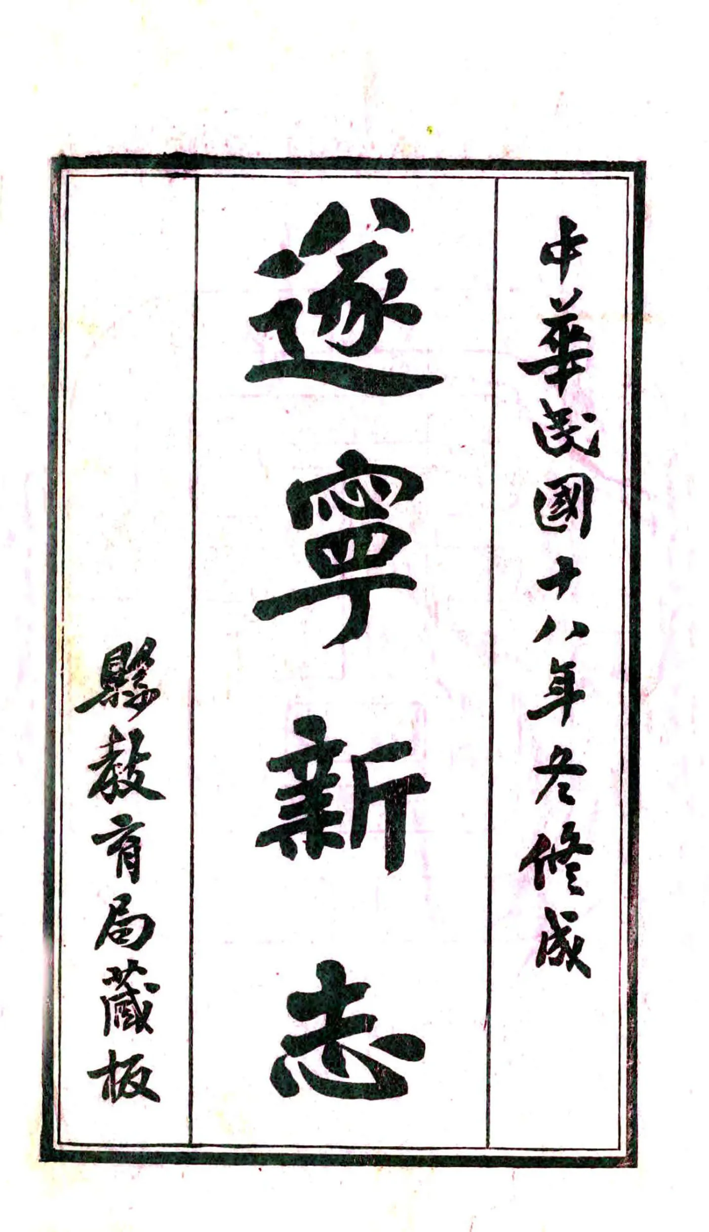 遂宁县志（民国） 在线预览第2页