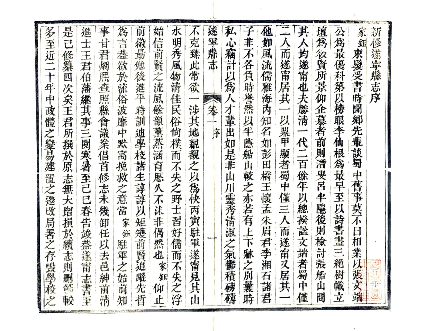 遂宁县志（民国） 在线预览第3页