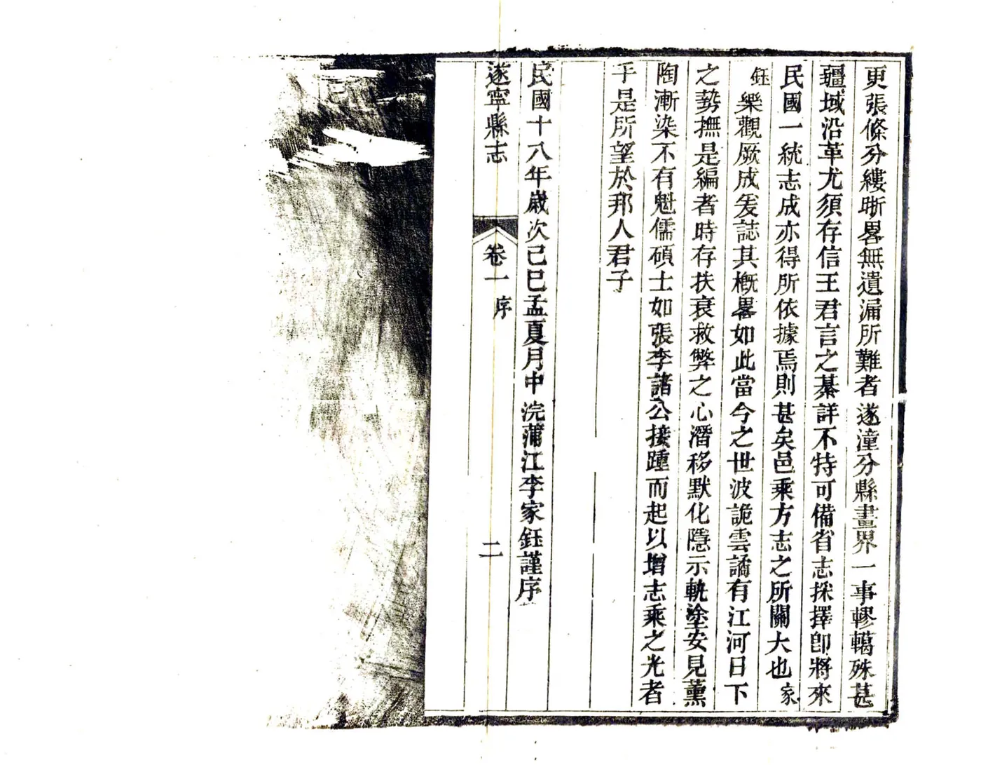 遂宁县志（民国） 在线预览第4页