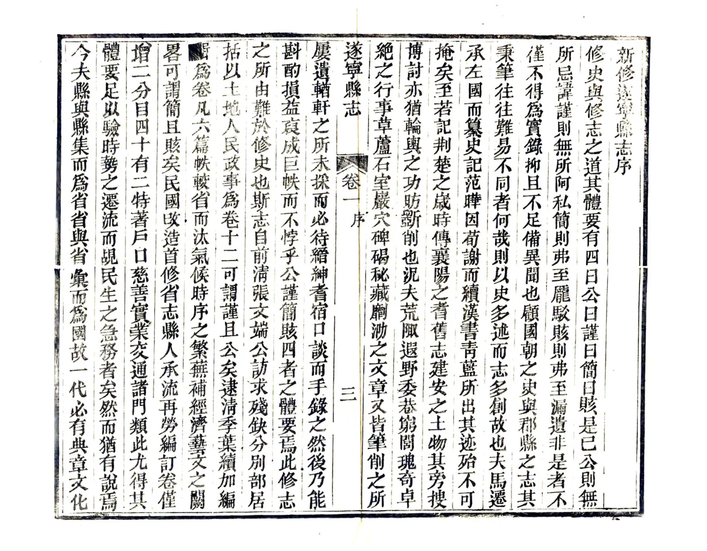 遂宁县志（民国） 在线预览第5页