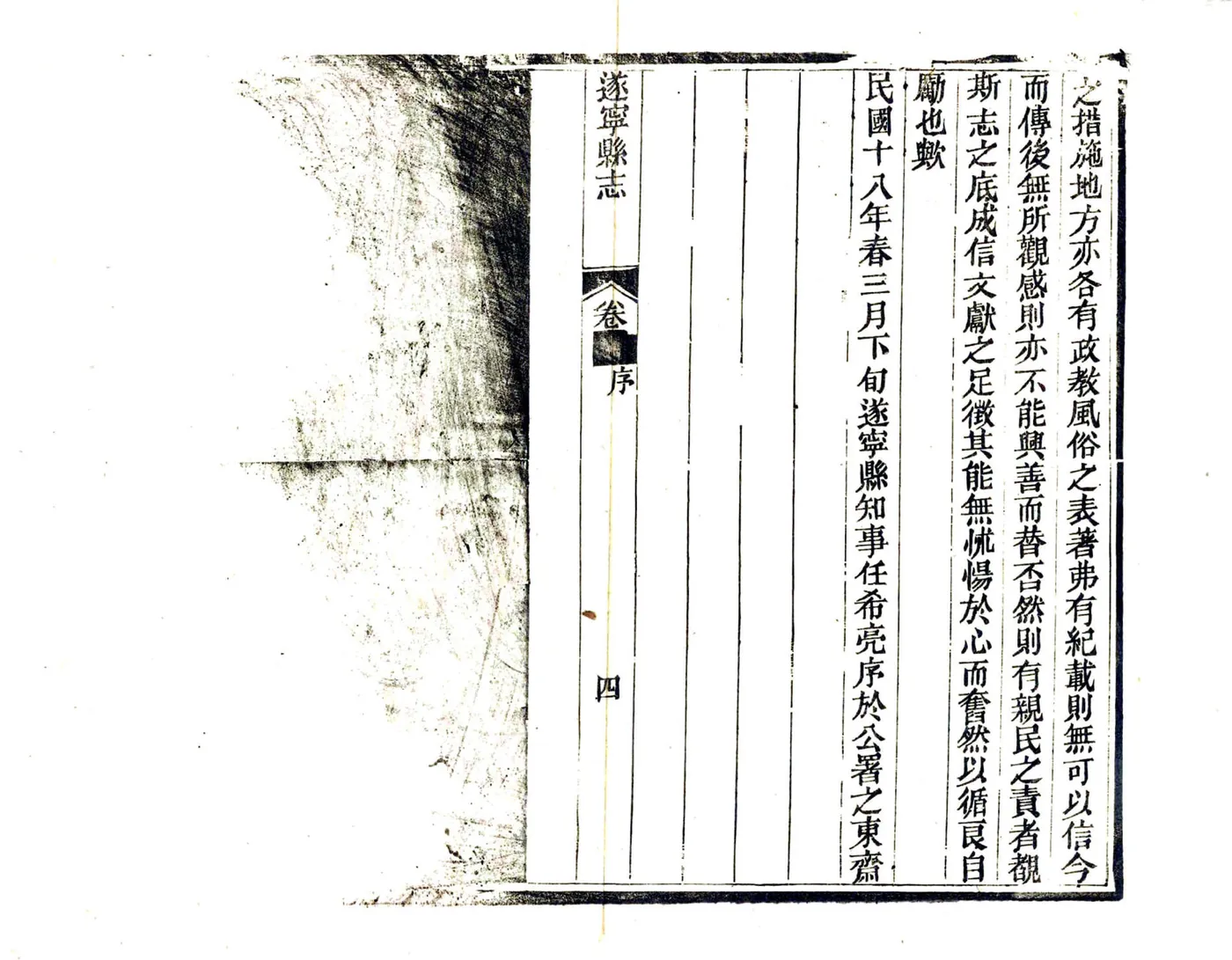 遂宁县志（民国） 在线预览第6页