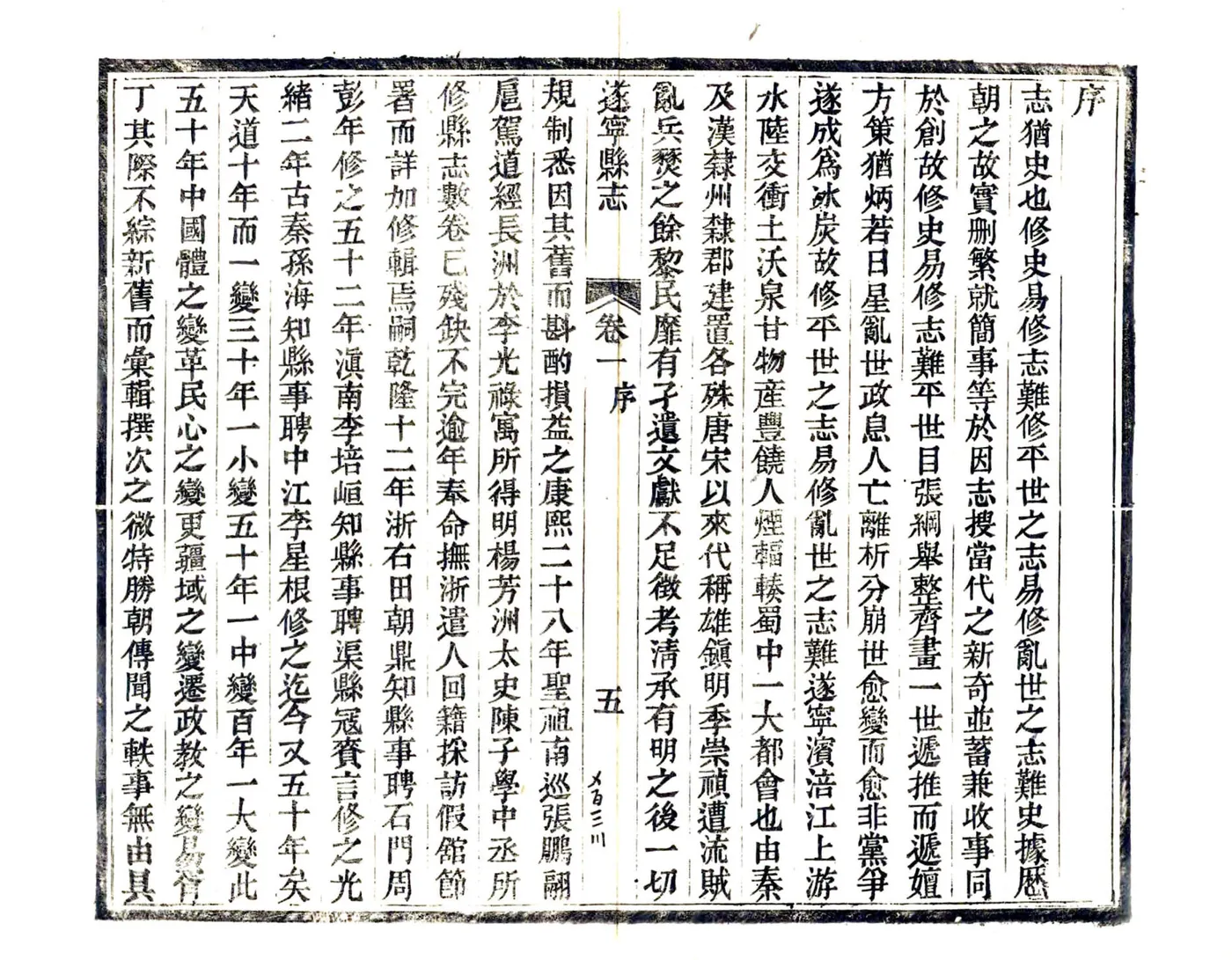 遂宁县志（民国） 在线预览第7页