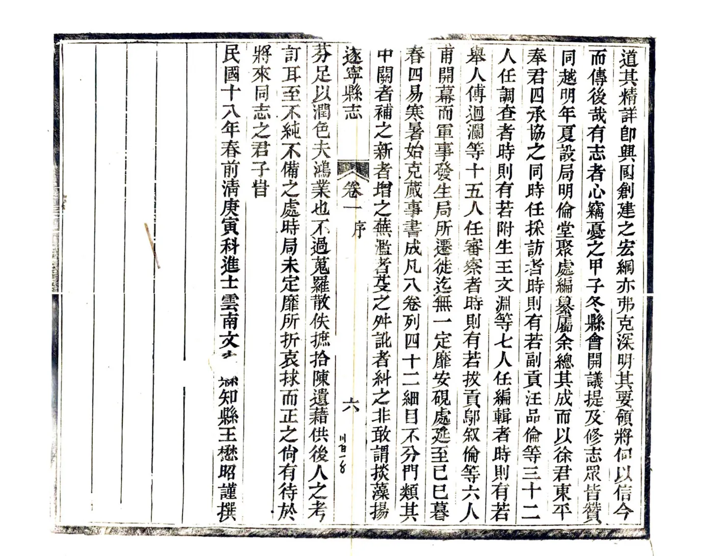 遂宁县志（民国） 在线预览第8页
