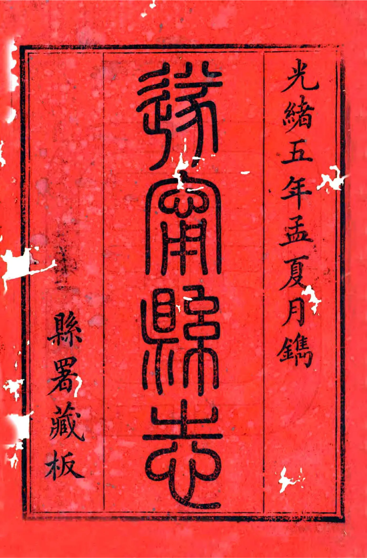 遂宁县志（乾隆52年） 在线预览第3页