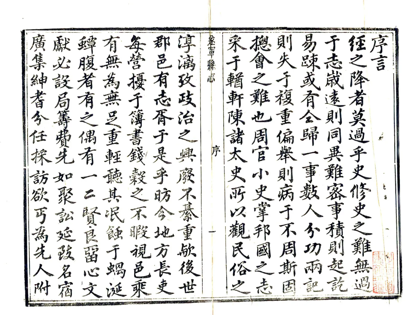 遂宁县志（乾隆52年） 在线预览第4页