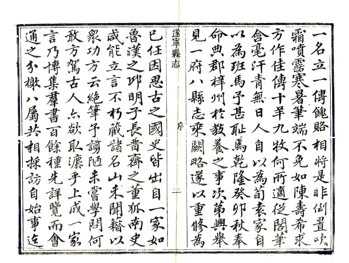 遂宁县志（乾隆52年） 在线预览第5页