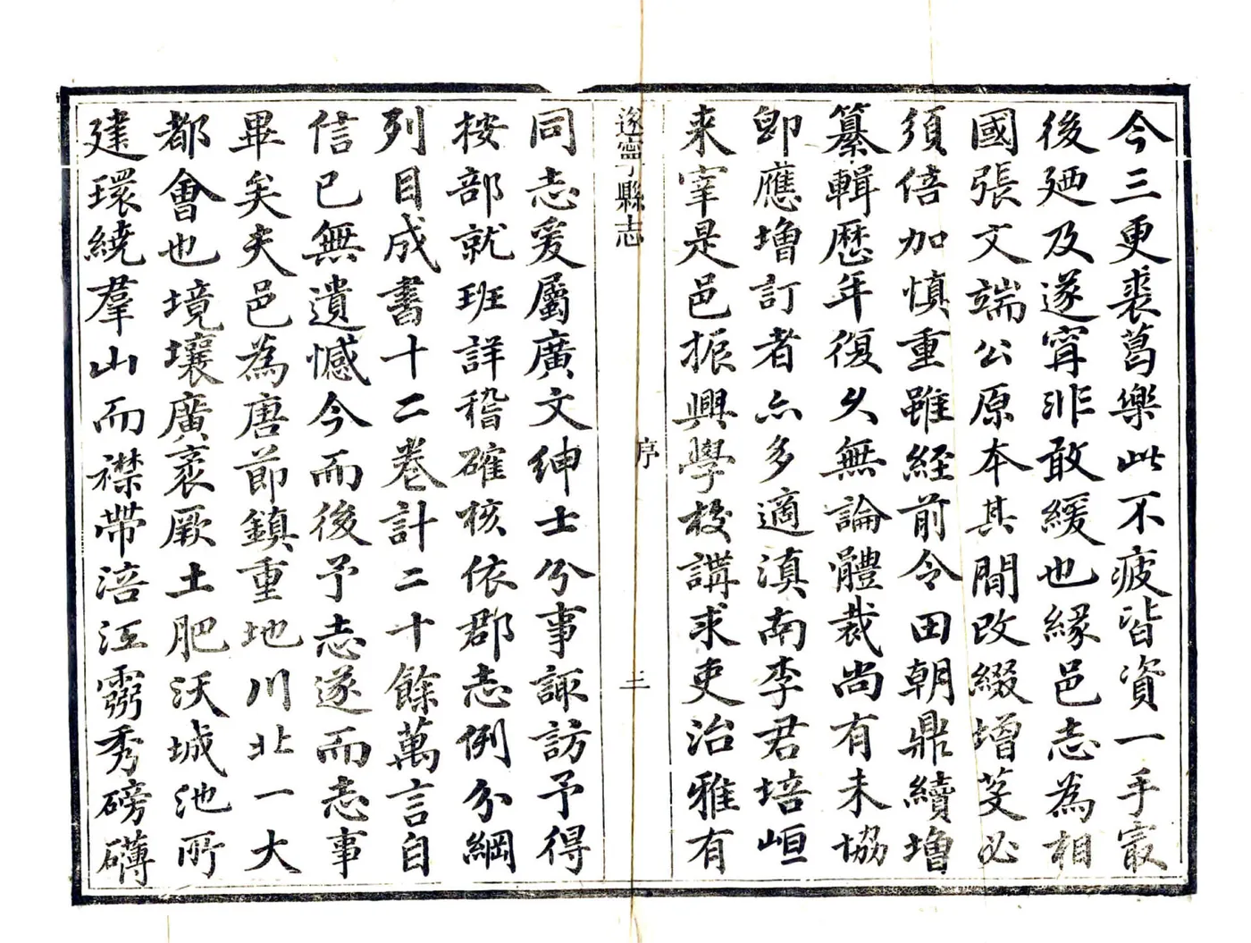 遂宁县志（乾隆52年） 在线预览第6页